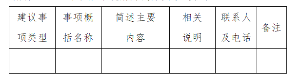 建議表.png